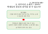[교육학] 6학년 1학기 사회과 단원 재구성 및 수업 지도안-9