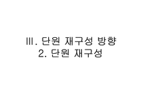 [교육학] 6학년 1학기 사회과 단원 재구성 및 수업 지도안-10