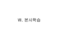 [교육학] 6학년 1학기 사회과 단원 재구성 및 수업 지도안-14
