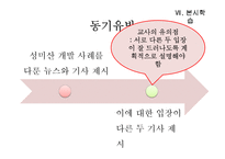 [교육학] 6학년 1학기 사회과 단원 재구성 및 수업 지도안-16