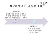 [교육학] 6학년 1학기 사회과 단원 재구성 및 수업 지도안-17