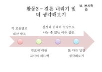 [교육학] 6학년 1학기 사회과 단원 재구성 및 수업 지도안-20