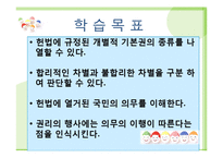 [사회교육] 우리나라의 민주 정치-2. 국민의 권리와 의무-2