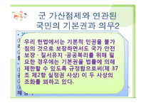 [사회교육] 우리나라의 민주 정치-2. 국민의 권리와 의무-5