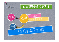 [교육심리] 도서 `딥스`를 통한 놀이와 교육의 접목-2