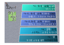 [교육심리] 도서 `딥스`를 통한 놀이와 교육의 접목-3
