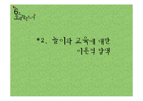 [교육심리] 도서 `딥스`를 통한 놀이와 교육의 접목-4