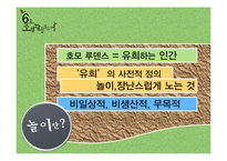 [교육심리] 도서 `딥스`를 통한 놀이와 교육의 접목-5