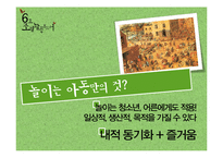 [교육심리] 도서 `딥스`를 통한 놀이와 교육의 접목-6
