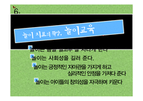 [교육심리] 도서 `딥스`를 통한 놀이와 교육의 접목-8