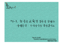 [교육심리] 도서 `딥스`를 통한 놀이와 교육의 접목-9