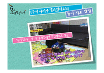 [교육심리] 도서 `딥스`를 통한 놀이와 교육의 접목-11