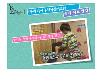 [교육심리] 도서 `딥스`를 통한 놀이와 교육의 접목-13