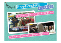 [교육심리] 도서 `딥스`를 통한 놀이와 교육의 접목-14
