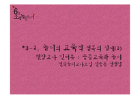[교육심리] 도서 `딥스`를 통한 놀이와 교육의 접목-15