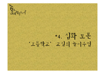 [교육심리] 도서 `딥스`를 통한 놀이와 교육의 접목-17