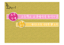[교육심리] 도서 `딥스`를 통한 놀이와 교육의 접목-18