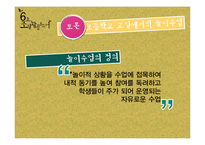 [교육심리] 도서 `딥스`를 통한 놀이와 교육의 접목-19