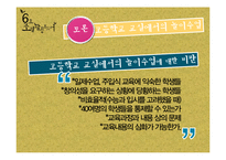 [교육심리] 도서 `딥스`를 통한 놀이와 교육의 접목-20