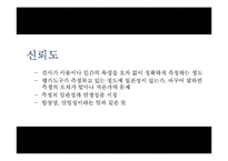 [교육공학] 신뢰도의 개념과 종류 및 활용방안-3