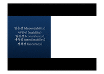 [교육공학] 신뢰도의 개념과 종류 및 활용방안-4