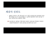 [교육공학] 신뢰도의 개념과 종류 및 활용방안-6