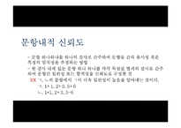 [교육공학] 신뢰도의 개념과 종류 및 활용방안-17