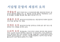 [교육공학] 신뢰도의 개념과 종류 및 활용방안-20