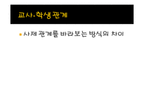 [교육학] 교원평가제에 대한 찬반 논란-9