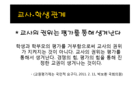 [교육학] 교원평가제에 대한 찬반 논란-10