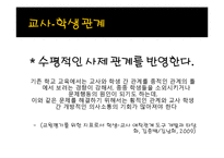 [교육학] 교원평가제에 대한 찬반 논란-11