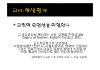 [교육학] 교원평가제에 대한 찬반 논란-12