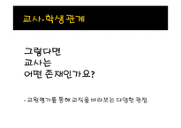 [교육학] 교원평가제에 대한 찬반 논란-14
