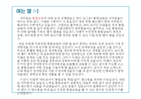 [특수교육] 특수아동 특성별 통합교육 교수, 학습 과정안-2