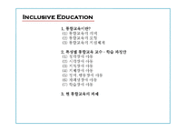 [특수교육] 특수아동 특성별 통합교육 교수, 학습 과정안-3