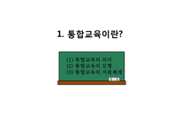 [특수교육] 특수아동 특성별 통합교육 교수, 학습 과정안-4
