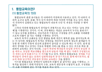 [특수교육] 특수아동 특성별 통합교육 교수, 학습 과정안-5