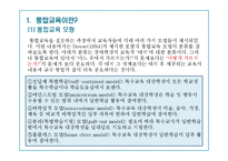 [특수교육] 특수아동 특성별 통합교육 교수, 학습 과정안-6