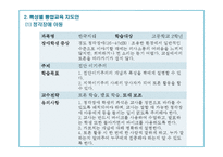 [특수교육] 특수아동 특성별 통합교육 교수, 학습 과정안-9