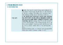 [특수교육] 특수아동 특성별 통합교육 교수, 학습 과정안-11