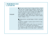 [특수교육] 특수아동 특성별 통합교육 교수, 학습 과정안-12