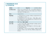 [특수교육] 특수아동 특성별 통합교육 교수, 학습 과정안-14