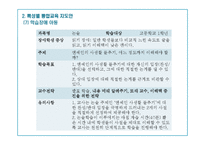 [특수교육] 특수아동 특성별 통합교육 교수, 학습 과정안-18