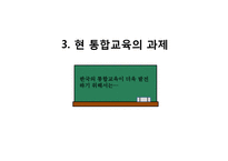 [특수교육] 특수아동 특성별 통합교육 교수, 학습 과정안-19