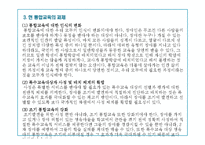 [특수교육] 특수아동 특성별 통합교육 교수, 학습 과정안-20