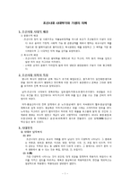 [가정생활문화] 조선시대 사대부가와 기생의 의복-1