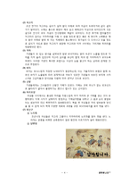 [가정생활문화] 조선시대 사대부가와 기생의 의복-4