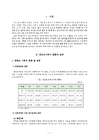 [가족복지론] 한부모가족 서비스 현황과 개정안-1