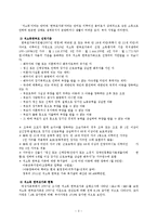 [가족복지론] 한부모가족 서비스 현황과 개정안-3