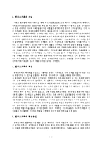 [가족복지론] 한부모가족 서비스 현황과 개정안-5